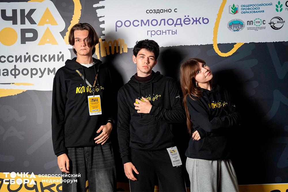 Представители НИУ «БелГУ» приняли участие в VI Всероссийском медиафоруме «Точка сбора. Ценности»